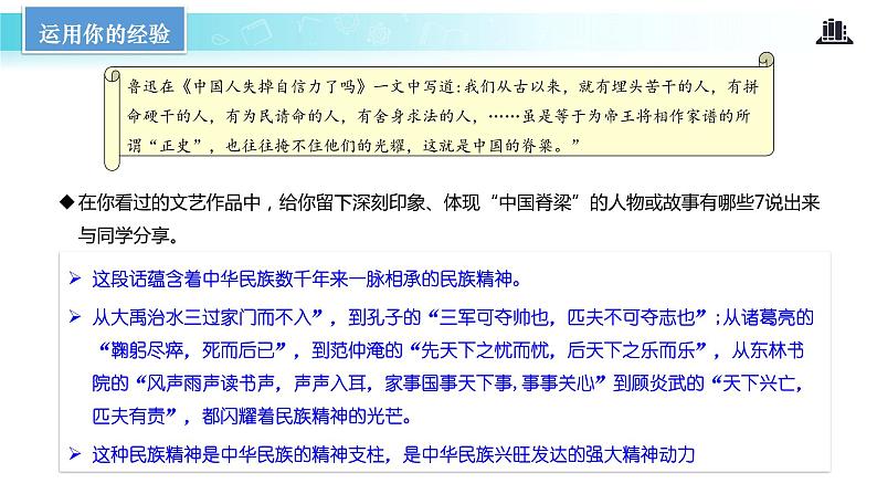 5.2 凝聚价值追求（教学课件）-2022-2023学年道德与法治九年级上册优质教学课件+教学设计(部编版)05