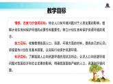 6.1 正视发展挑战（教学课件）-2022-2023学年道德与法治九年级上册优质教学课件+教学设计(部编版)