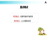 6.1 正视发展挑战（教学课件）-2022-2023学年道德与法治九年级上册优质教学课件+教学设计(部编版)