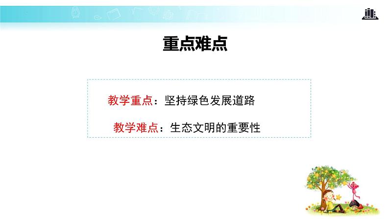 6.2 共筑生命家园（教学课件）-2022-2023学年道德与法治九年级上册优质教学课件+教学设计(部编版)03