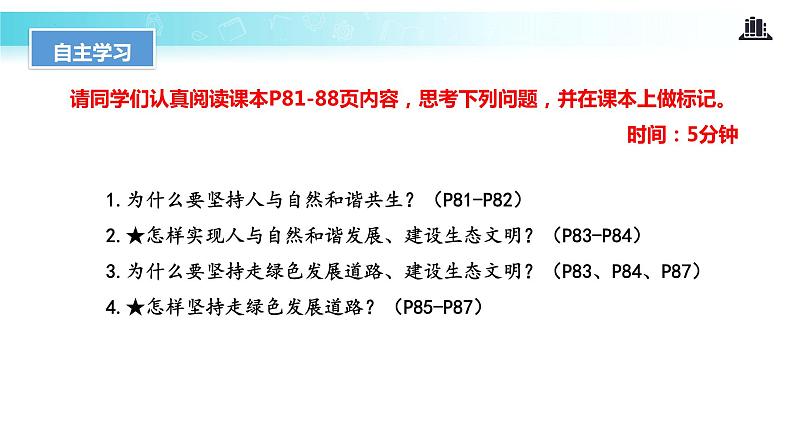 6.2 共筑生命家园（教学课件）-2022-2023学年道德与法治九年级上册优质教学课件+教学设计(部编版)04