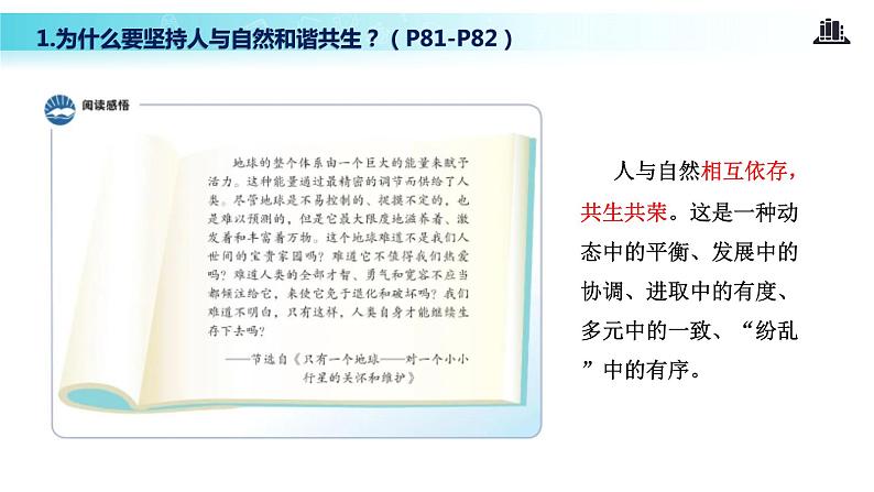 6.2 共筑生命家园（教学课件）-2022-2023学年道德与法治九年级上册优质教学课件+教学设计(部编版)07