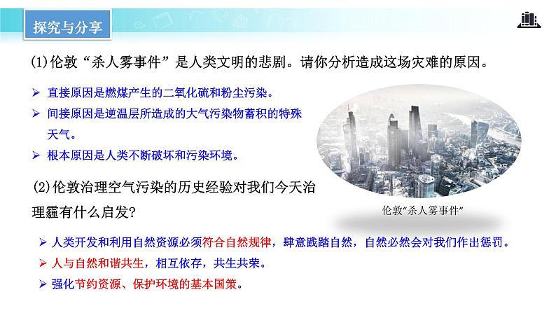 6.2 共筑生命家园（教学课件）-2022-2023学年道德与法治九年级上册优质教学课件+教学设计(部编版)08