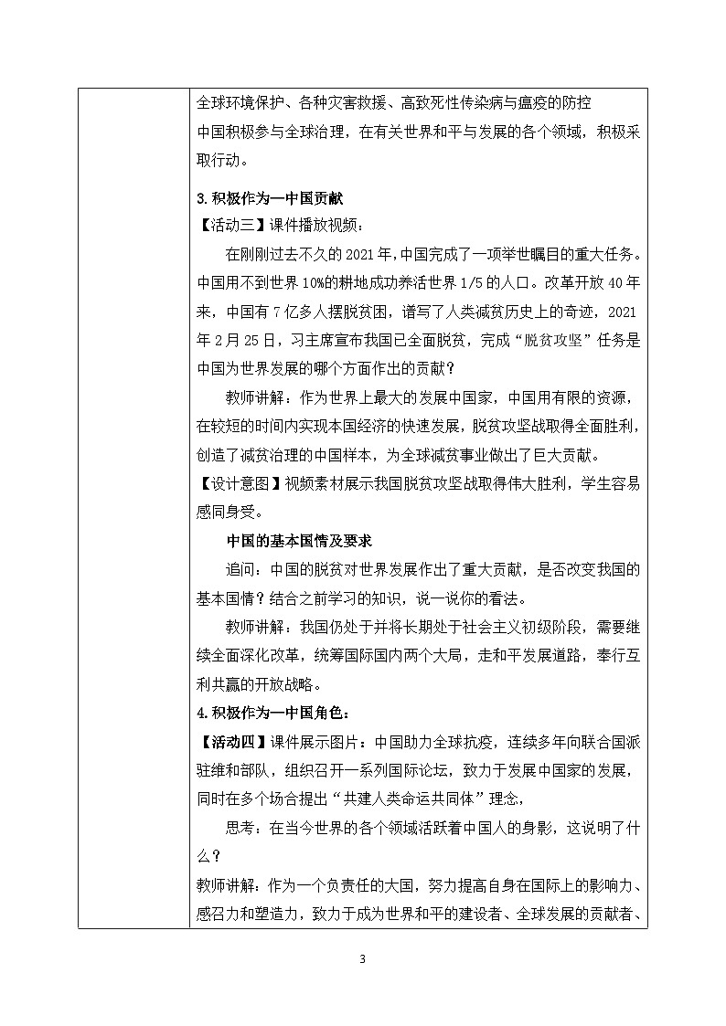 部编版9下道德与法治第三课第一框《中国担当》教案第3页