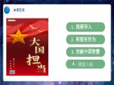 【热点素材】9下道德与法治第三课第一框《中国担当》课件+教案