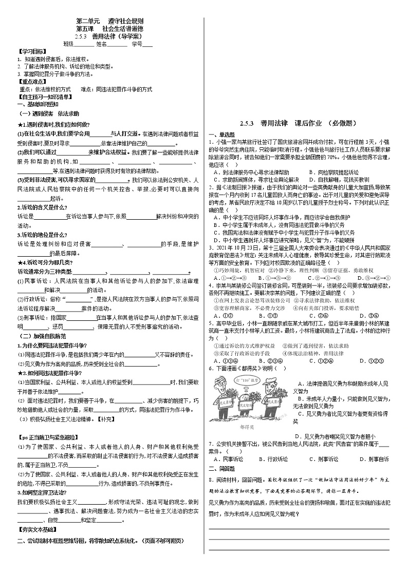 5.3 善用法律 学案-2022-2023学年部编版道德与法治八年级上册第1页
