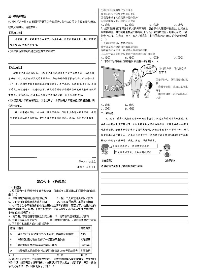 5.3 善用法律 学案-2022-2023学年部编版道德与法治八年级上册第2页