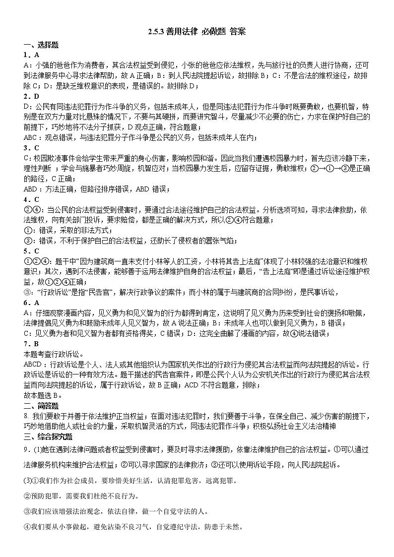 5.3 善用法律 学案-2022-2023学年部编版道德与法治八年级上册第3页