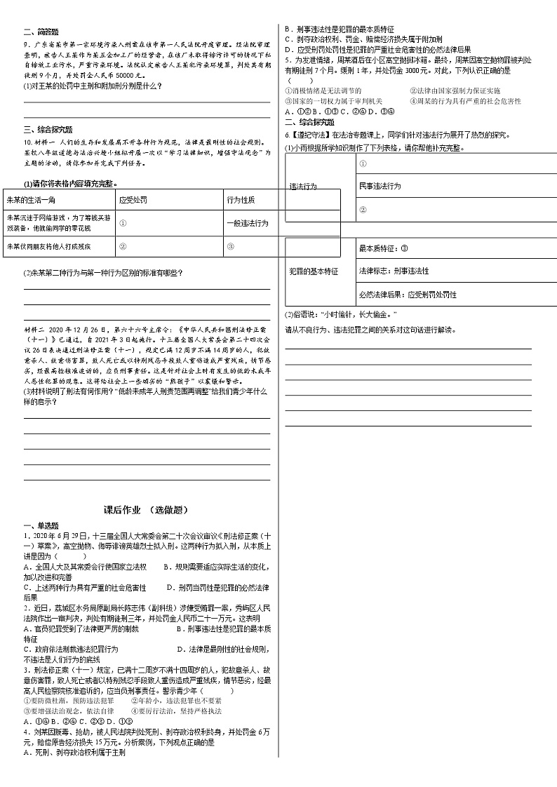 5.2 预防犯罪 学案-2022-2023学年部编版道德与法治八年级上册第2页