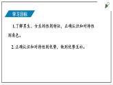 部编版七下政治1.2.1男生女生 课件