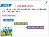 部编版七下政治1.2.2青春萌动 课件