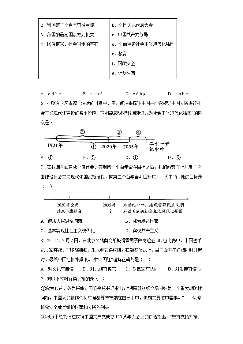 第四单元 和谐与梦想 测试题-2022-2023学年部编版道德与法治九年级上册 (2)(含答案)第2页