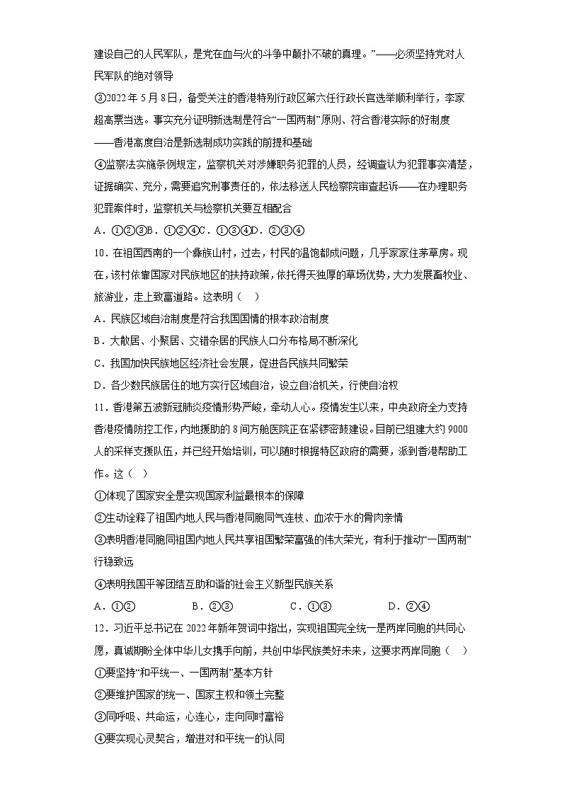 第四单元 和谐与梦想 测试题-2022-2023学年部编版道德与法治九年级上册 (2)(含答案)第3页