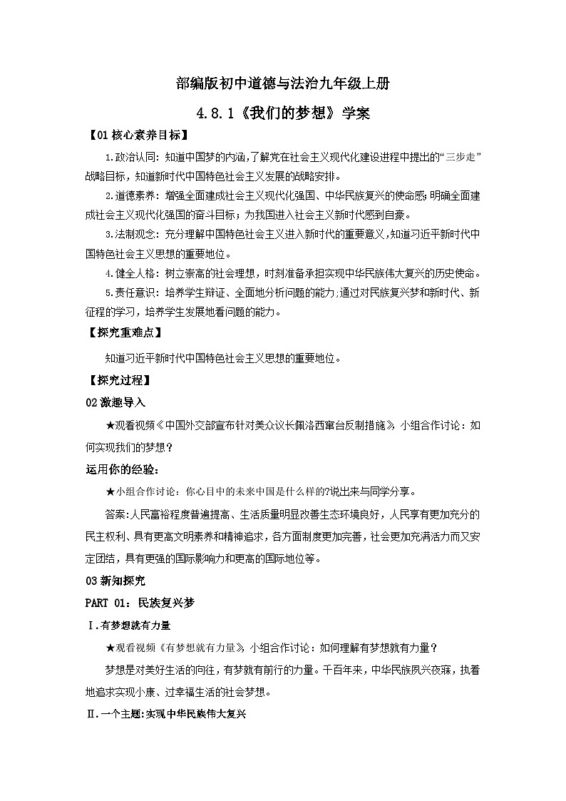 【核心素养目标】部编版初中道法9上4.8.1《我们的梦想》课件+学案+自测（含答案解析）01