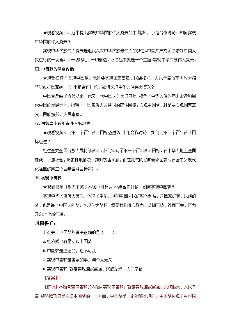 【核心素养目标】部编版初中道法9上4.8.1《我们的梦想》课件+学案+自测（含答案解析）02