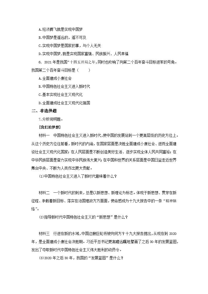 【核心素养目标】部编版初中道法9上4.8.1《我们的梦想》课件+学案+自测（含答案解析）02