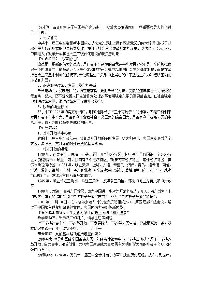 人教版九年级道德与法治上册第一单元富强与创新教案03