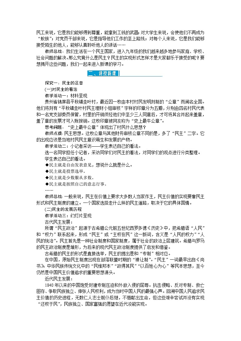 人教版九年级道德与法治上册第二单元民主与法治教案02