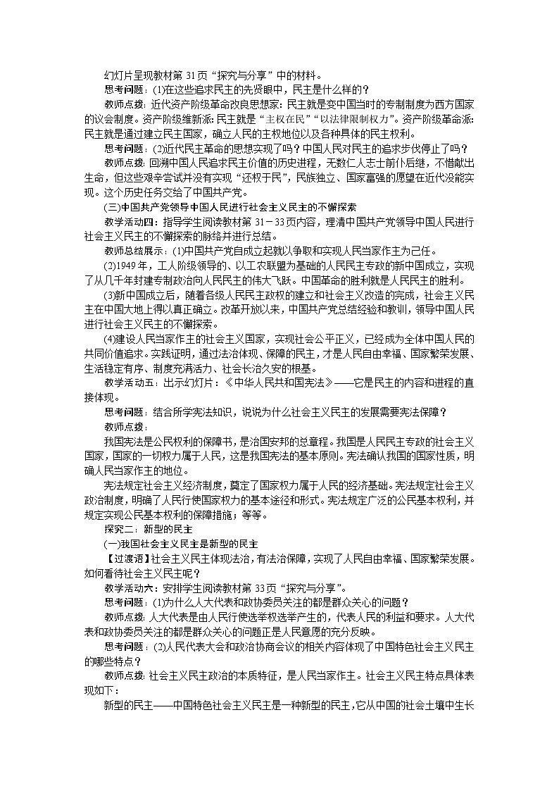 人教版九年级道德与法治上册第二单元民主与法治教案03