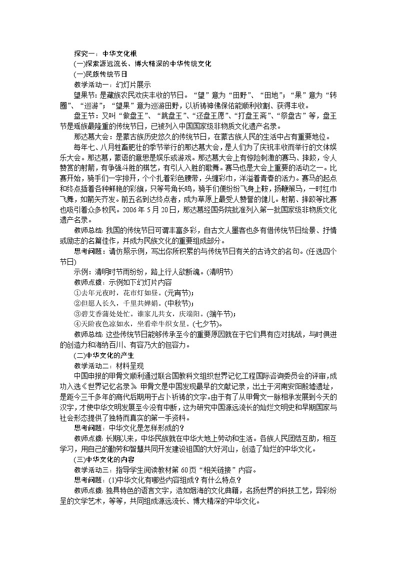 人教版九年级道德与法治上册第三单元文明与家园教案02