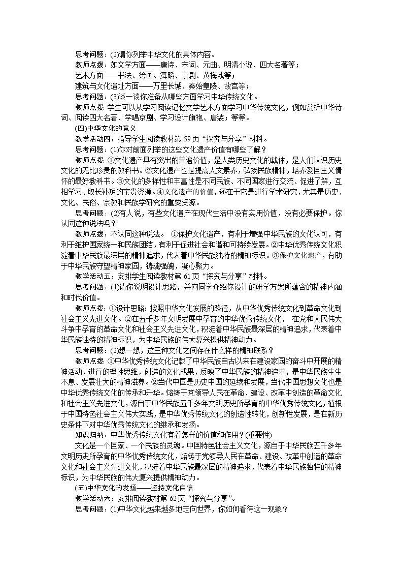 人教版九年级道德与法治上册第三单元文明与家园教案03