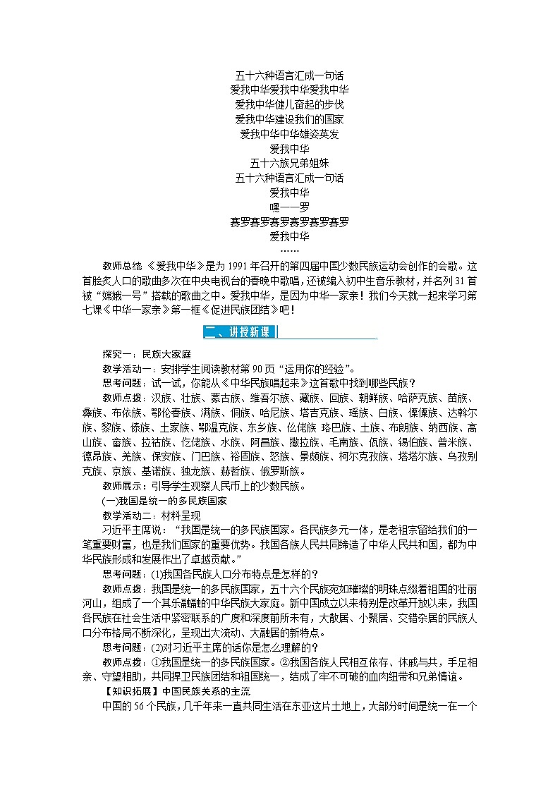 人教版九年级道德与法治上册第四单元和谐与梦想教案02