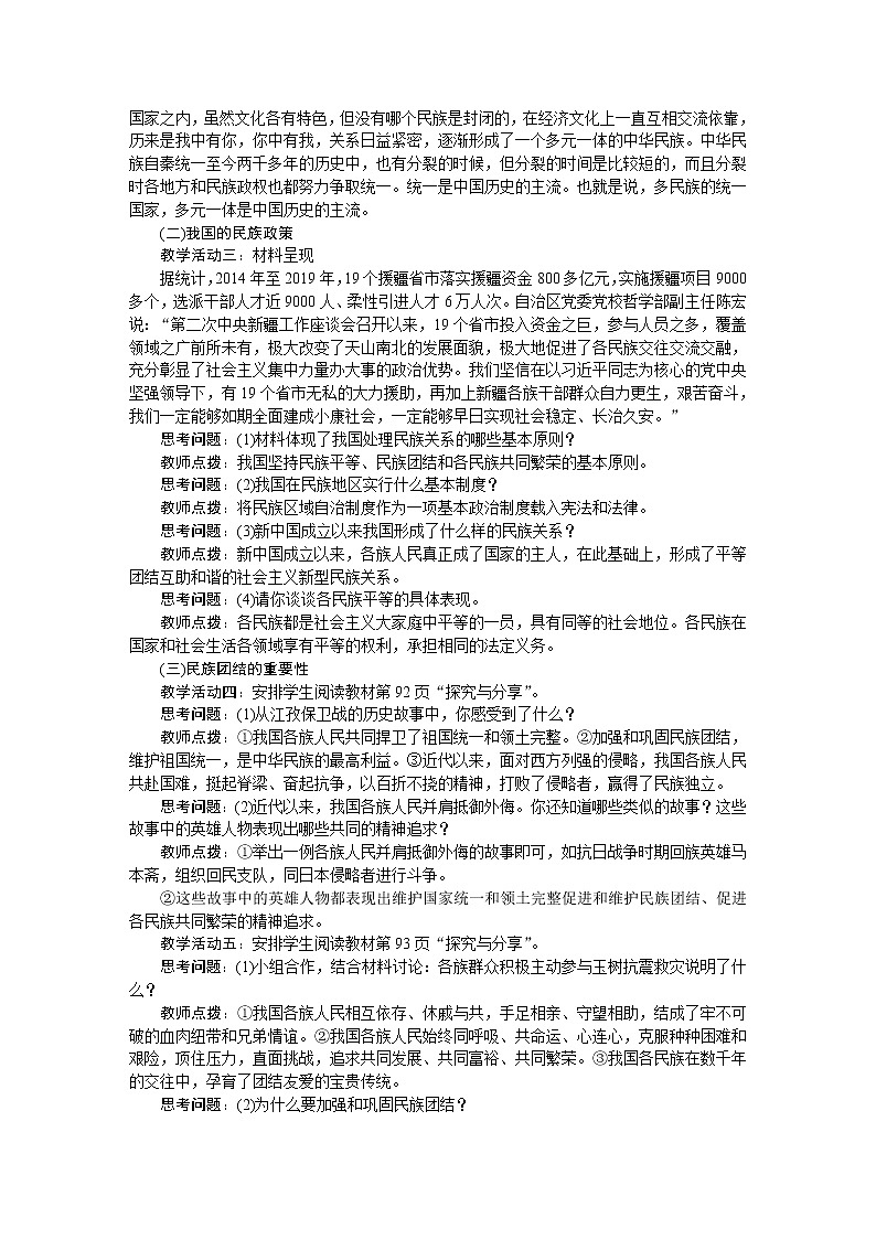 人教版九年级道德与法治上册第四单元和谐与梦想教案03