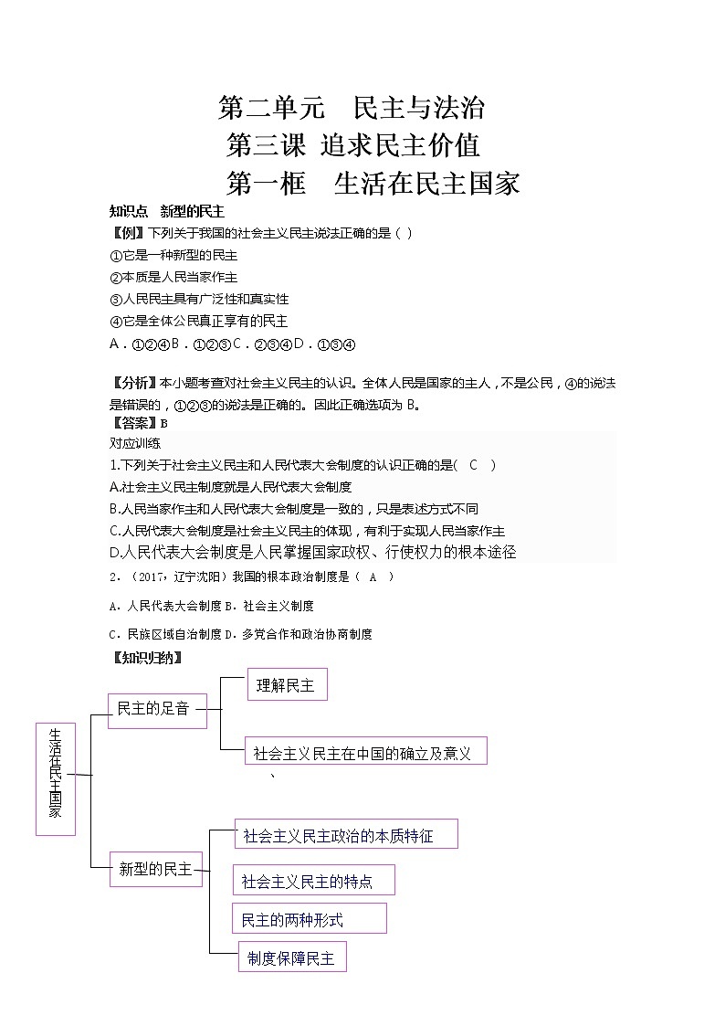 人教部编版九年级道德与法治上册三四课习题含答案第1页