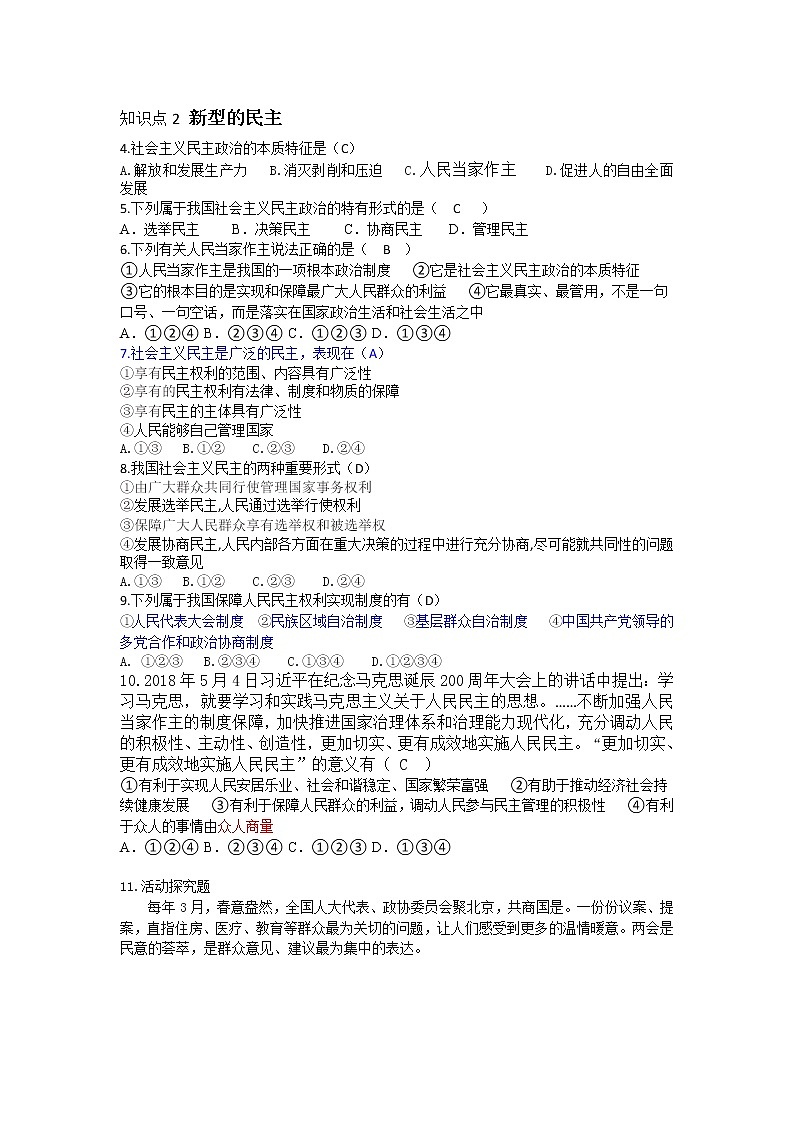 人教部编版九年级道德与法治上册三四课习题含答案第3页