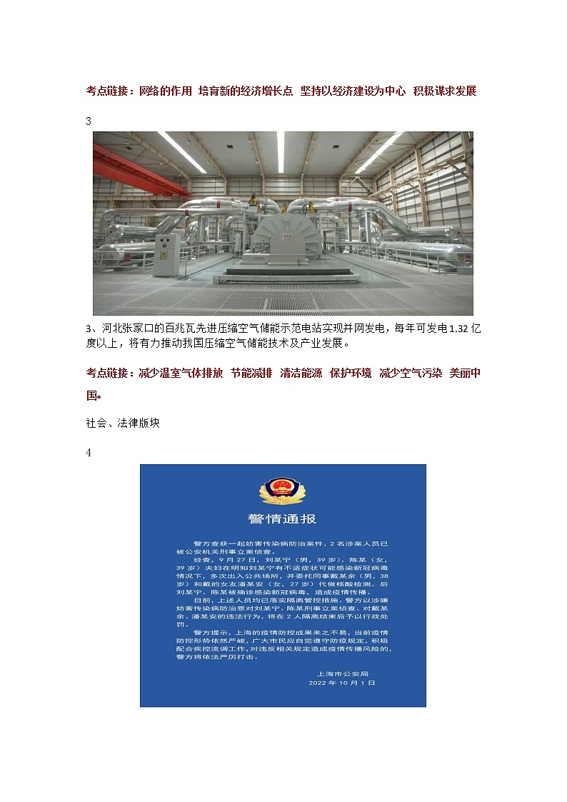 【时政热点】  2023年时政解读及原创模拟试题2702