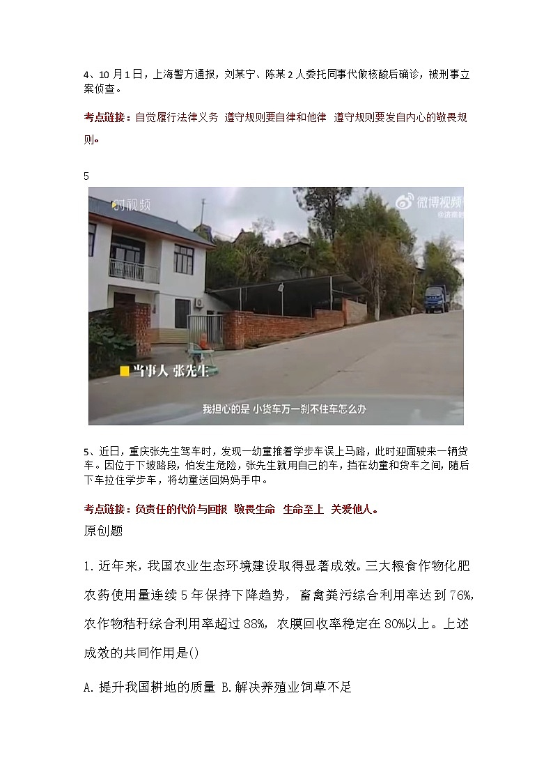 【时政热点】  2023年时政解读及原创模拟试题2703