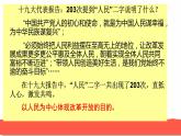 人教部编版九年级道德与法治上册1.2走向共同富裕教学课件