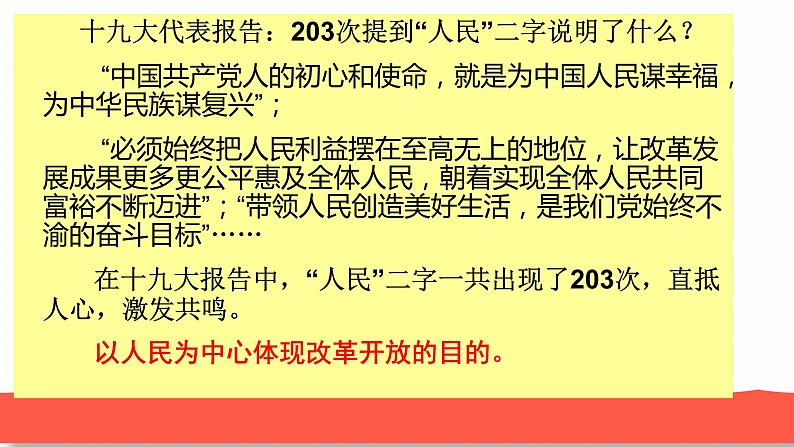 人教部编版九年级道德与法治上册1.2走向共同富裕教学课件02