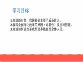 人教部编版九年级道德与法治上册1.2走向共同富裕教学课件