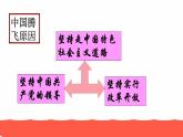 人教部编版九年级道德与法治上册1.2走向共同富裕教学课件