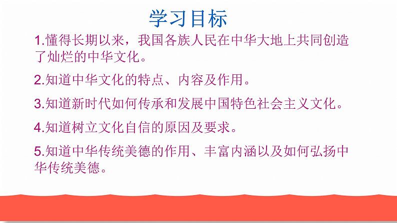 人教部编版九年级道德与法治上册5.1延续文化血脉教学课件第2页
