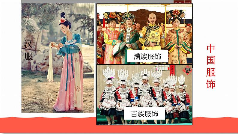 人教部编版九年级道德与法治上册5.1延续文化血脉教学课件第5页