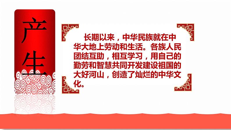 人教部编版九年级道德与法治上册5.1延续文化血脉教学课件第6页