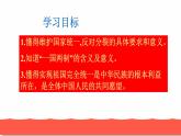 人教部编版九年级道德与法治上册7.2维护祖国统一教学课件