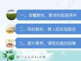 人教部编版九年级道德与法治上册教材教学实施建议指导课件