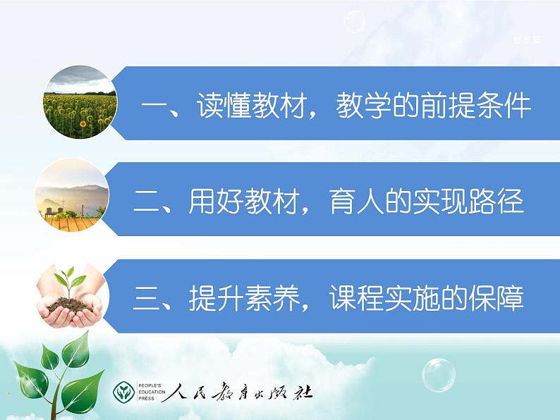 人教部编版九年级道德与法治上册教材教学实施建议指导课件第2页