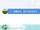 人教部编版九年级道德与法治上册教材教学实施建议指导课件
