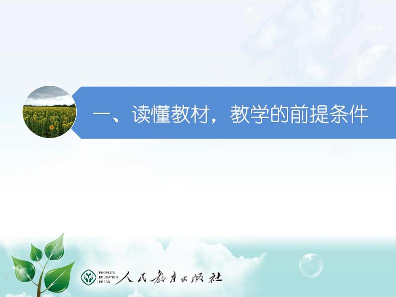 人教部编版九年级道德与法治上册教材教学实施建议指导课件第3页