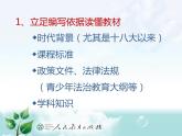 人教部编版九年级道德与法治上册教材教学实施建议指导课件