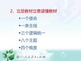 人教部编版九年级道德与法治上册教材教学实施建议指导课件