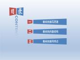 人教部编版九年级道德与法治上册教材培训课件