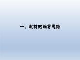 人教部编版九年级道德与法治上册教材培训课件