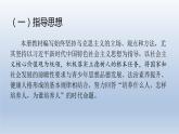 人教部编版九年级道德与法治上册教材培训课件