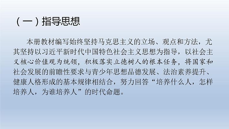 人教部编版九年级道德与法治上册教材培训课件第4页