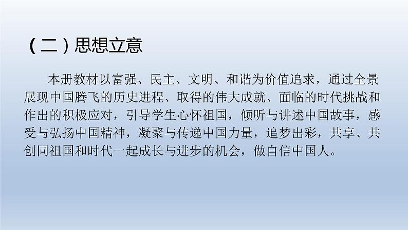 人教部编版九年级道德与法治上册教材培训课件第5页